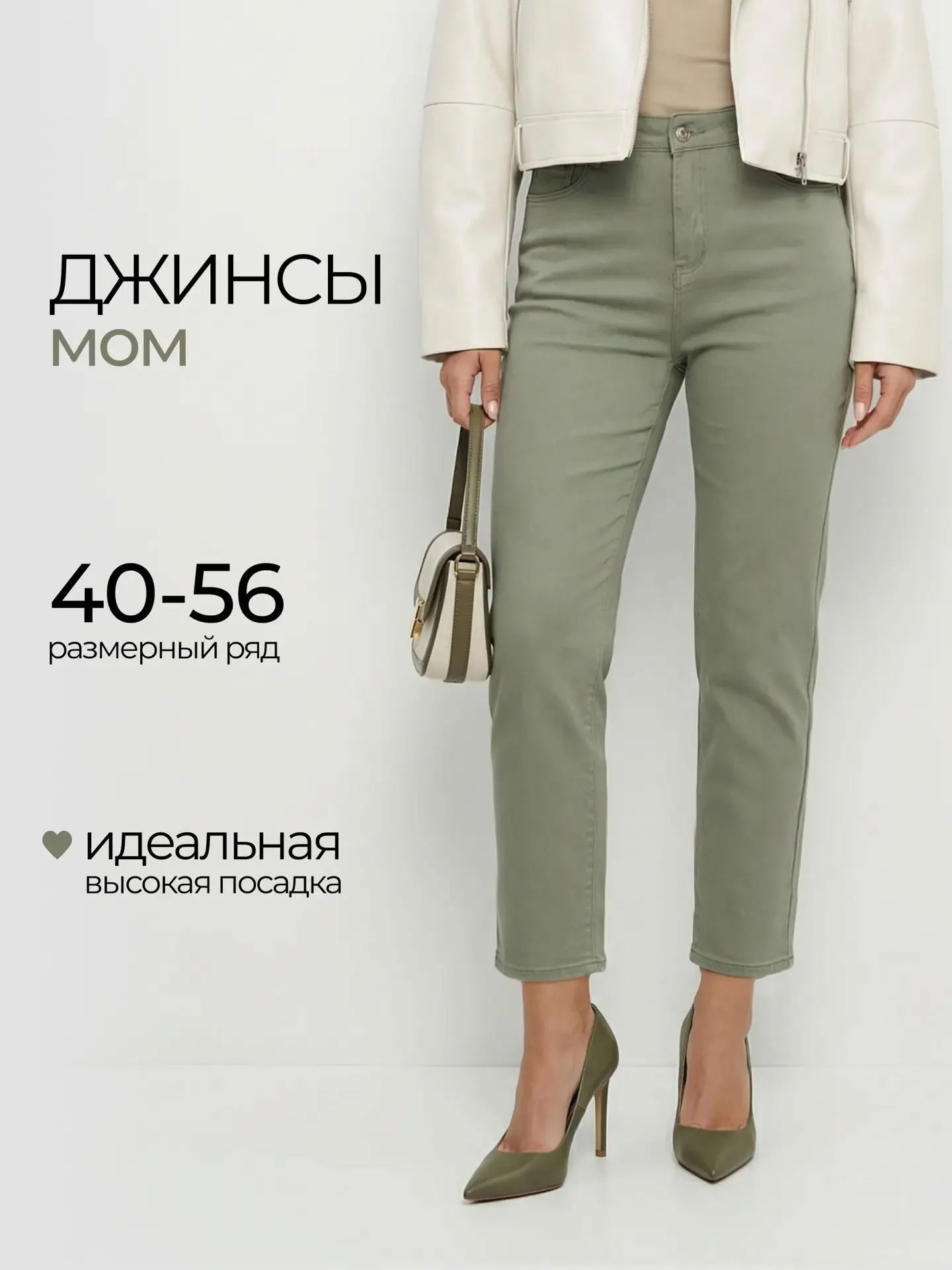 Товар · Джинсы мом — светло-зелёный